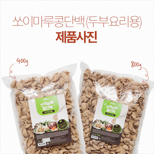 건제품 쏘이마루콩단백(두부요리용콩단백) [400g, 800g]