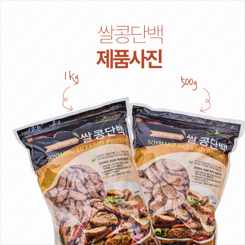 [무오신채] 건제품 쌀콩단백 [500g, 1kg]